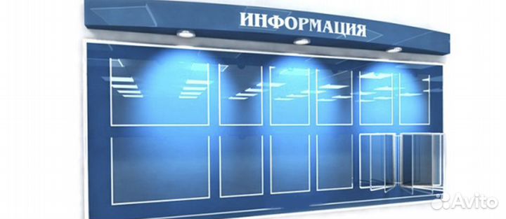 Информационный стенд, уголок потребителя