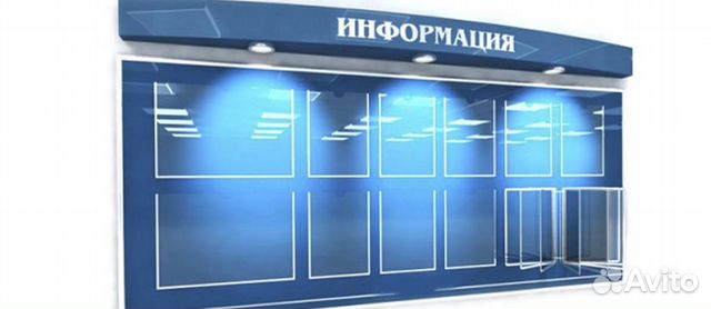 Информационный стенд, уголок потребителя