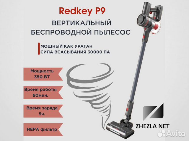 Беспроводной пылесос Xiaomi Redkey P9
