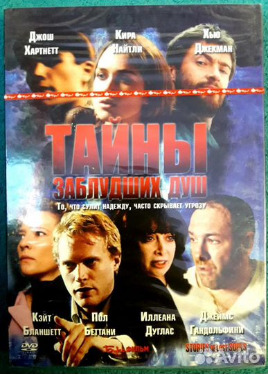 Подарочная упаковка. Фильм. Тайны заблудших душ