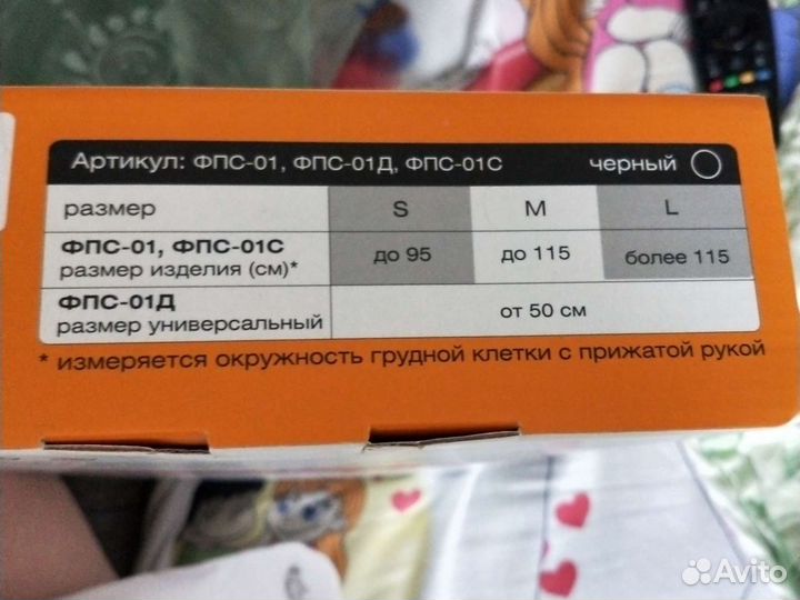 Бандаж для плечевого сустава