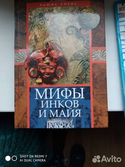 Мифы инков и майя