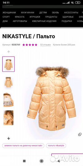 Зимнее пальто