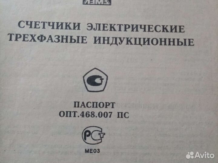 Счетчик электрический