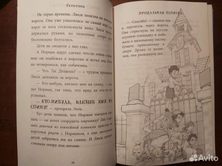 Детская книга Скрипуны