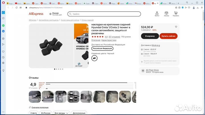 Накладки для крепления сидений