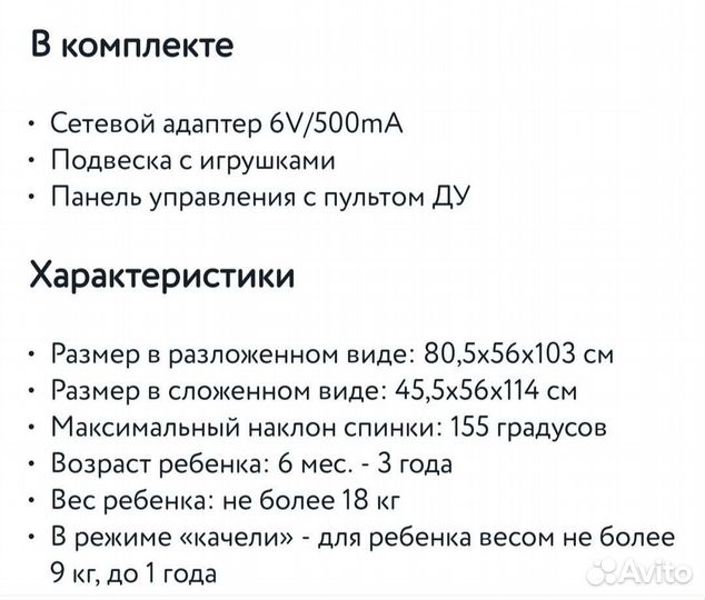 Стульчик качели для кормления 2 в 1