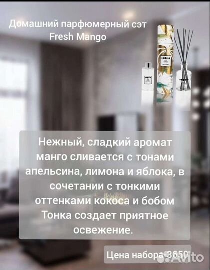 Аромат для дома, парфюмерный сэт для дома