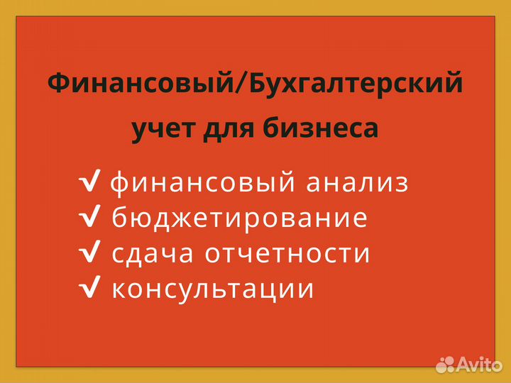 Бухгалтерские услуги