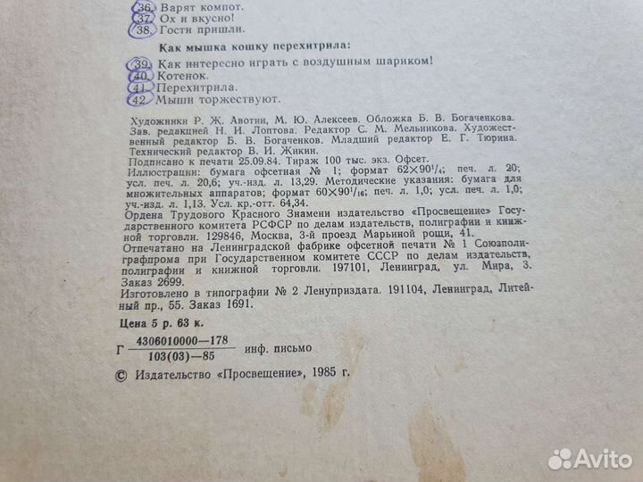 Картинки по развитию речи СССР