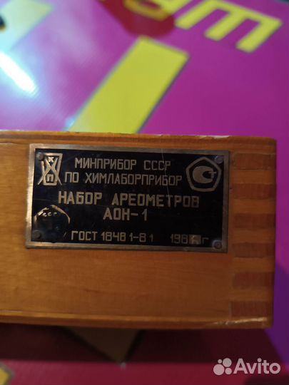 Набор ареометров