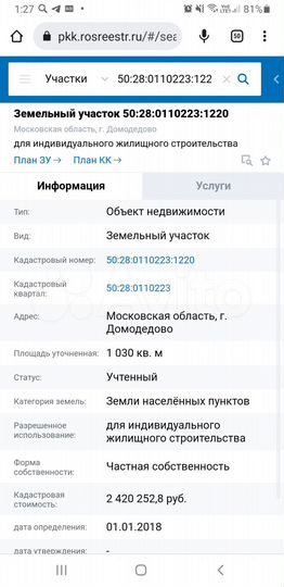 Участок 10,3 сот. (ИЖС)