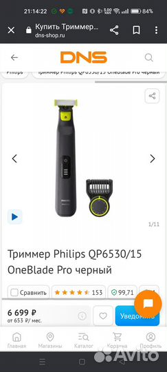 Продам Philips OneBlade Pro face