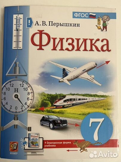 Учебник физика 7 класс перышкин