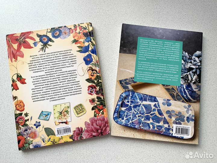 Книги по декупажу