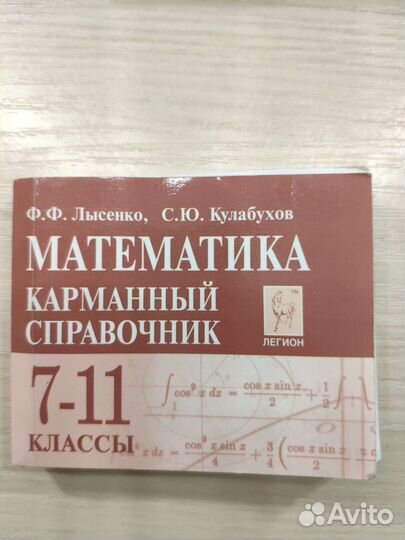 Карманный справочник егэ