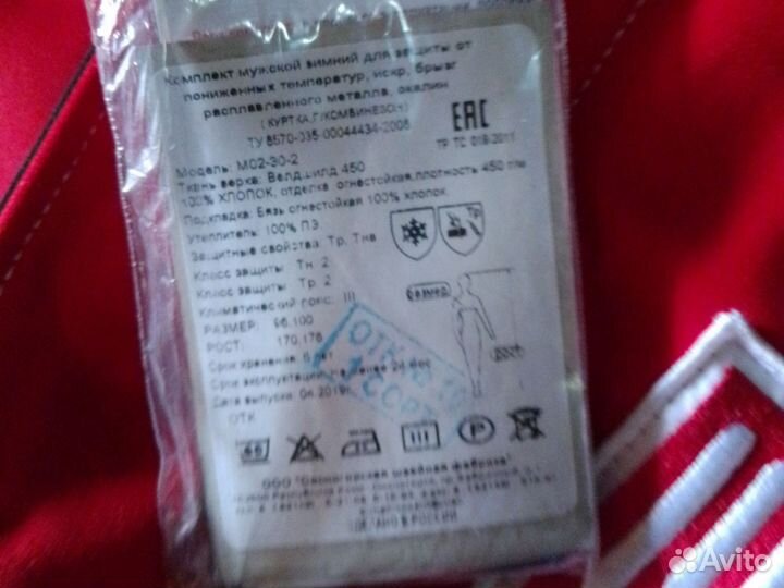 Костюм сварщика зимний Лукойл