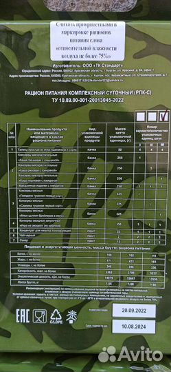 Сухой паёк армейский суточный, ирп