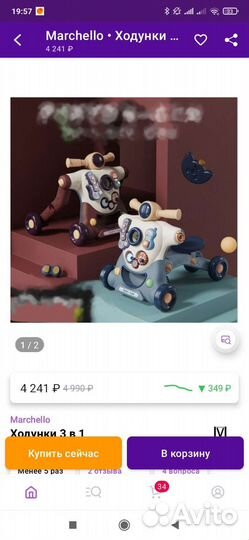 Ходунки 3 в 1