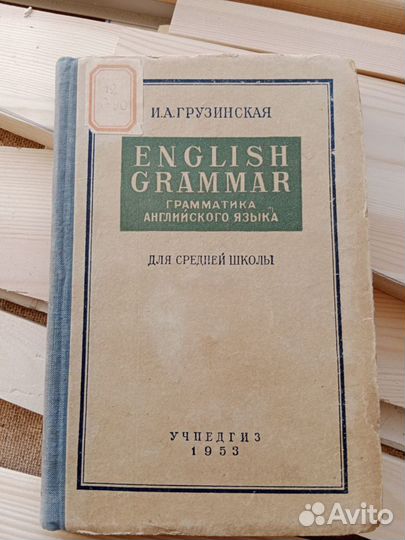 Учебники по английскому.1953-2001г