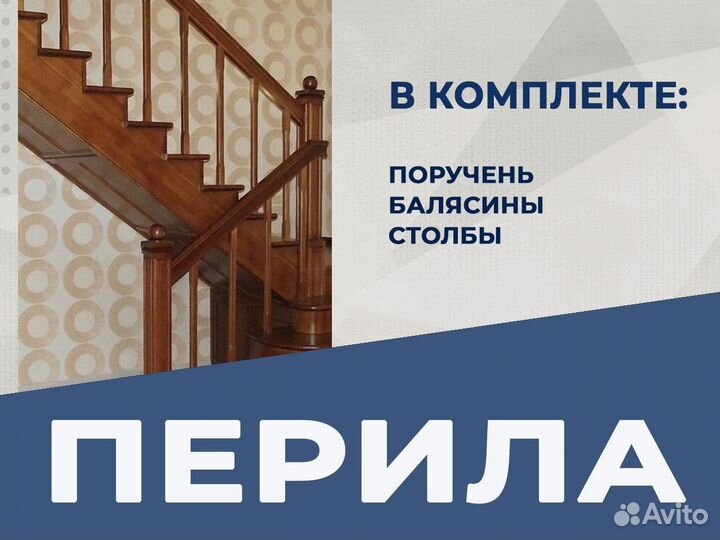 Деревянные перила