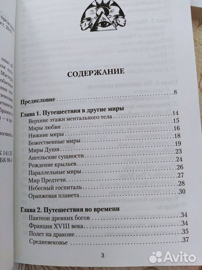 Путешествие по внутренним мирам сознания.Доля