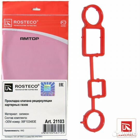 Rosteco 21103 Прокладка клапана рециркуляции карте