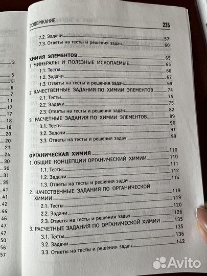 Задачник-навигатор по химии для егэ и огэ