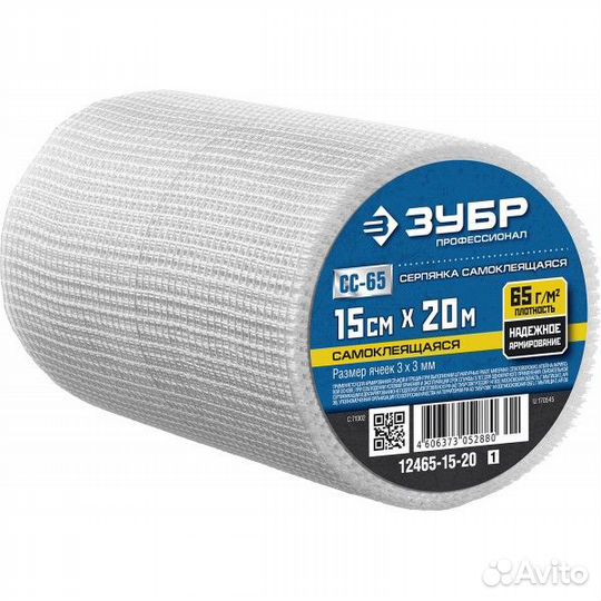 Серпянка самоклеющаяся (разная толщина и ширина)