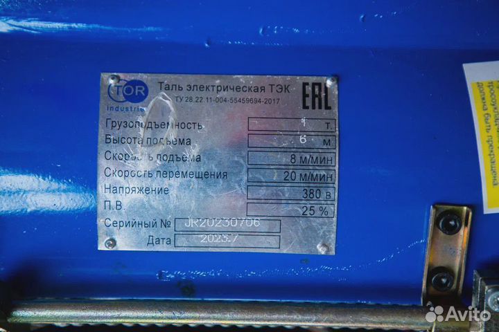 Тельфер, Таль электрическая 1 т 33 м