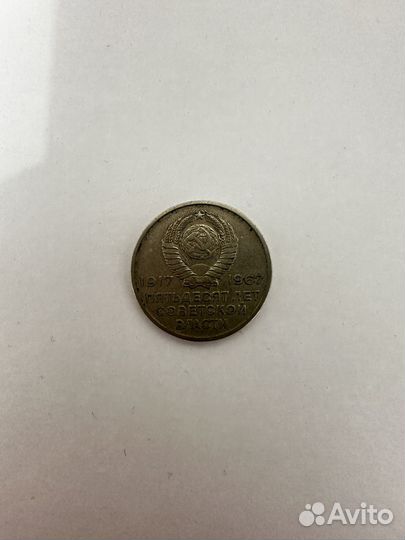 Юбилейные монеты СССР