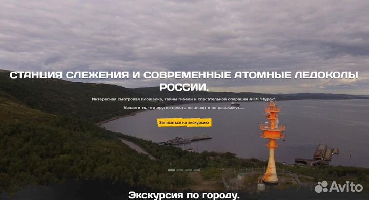 Экскурсия по городу Мурманск. Не типовые локации