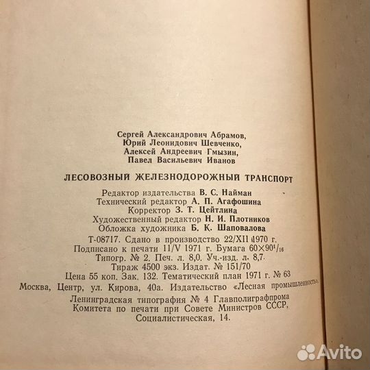 Лесовозный железнодорожный транспорт