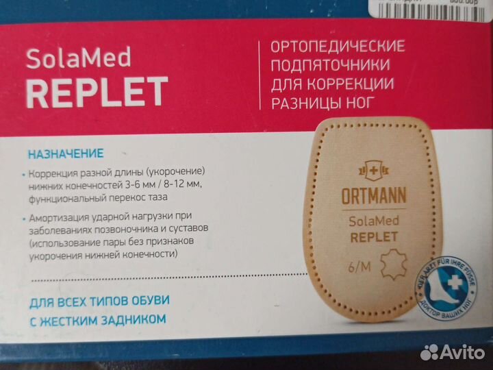 Ортопедические подпяточники