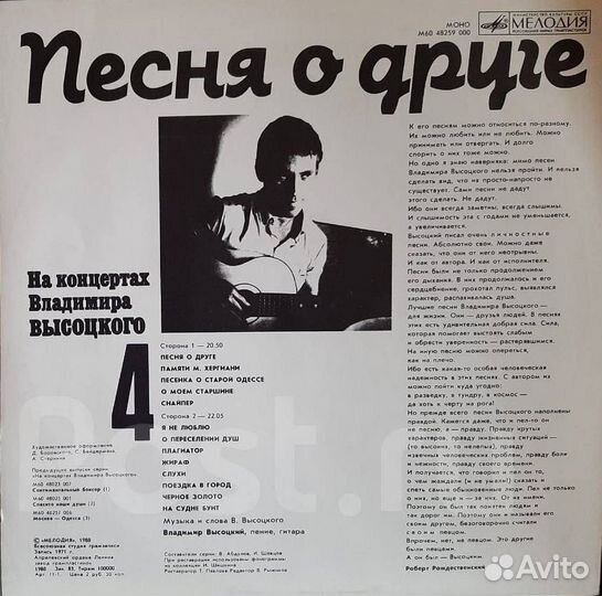 Виниловые диски На концертах Владимира Высоцкого
