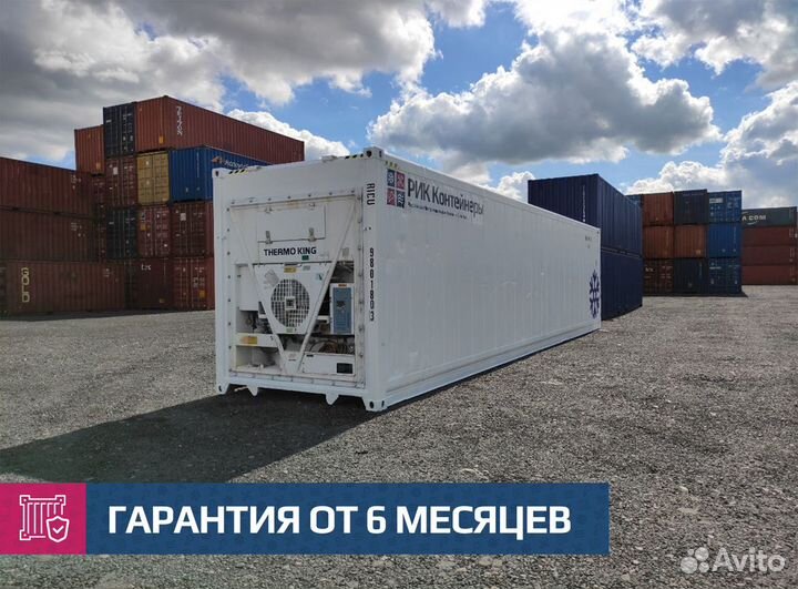 Рефконтейнер 40 футов