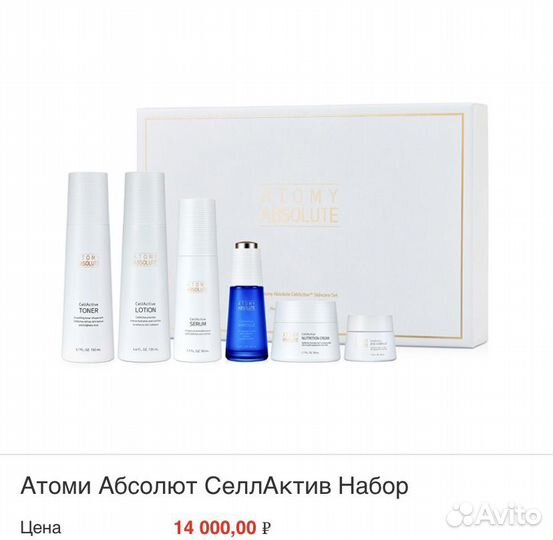 Атоми Абсолют селлактив набор для лица