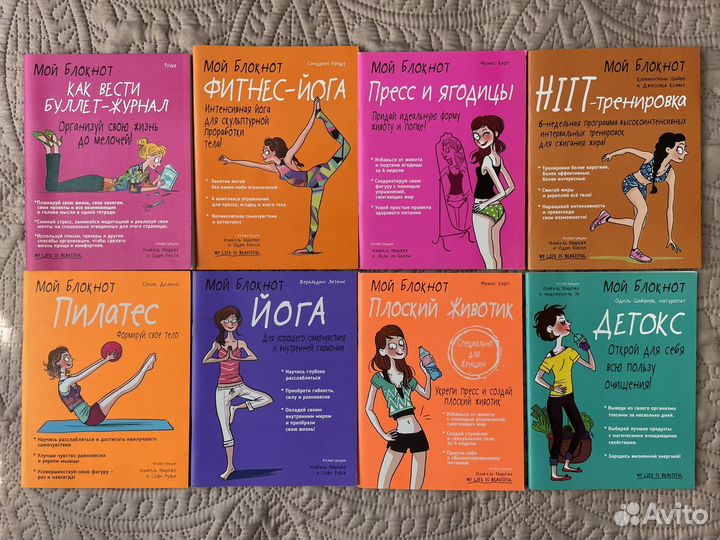 Книги Пилатес, Йога, Детокс, Фитнес