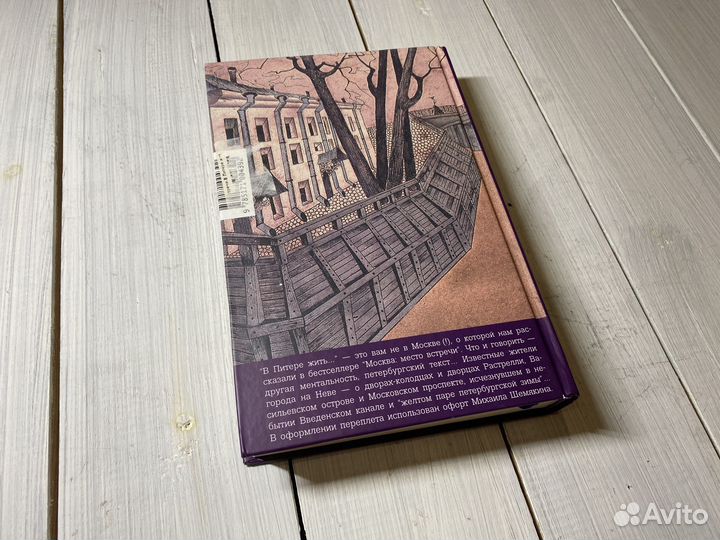 Книга - В Питере Жить