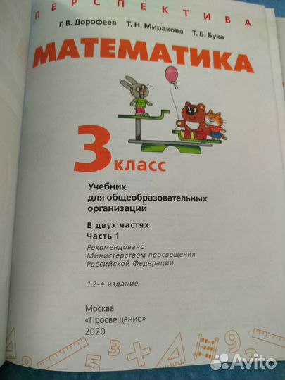 Учебник математика 3 класс обе части