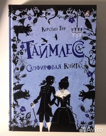 Керстин Гир Таймлес