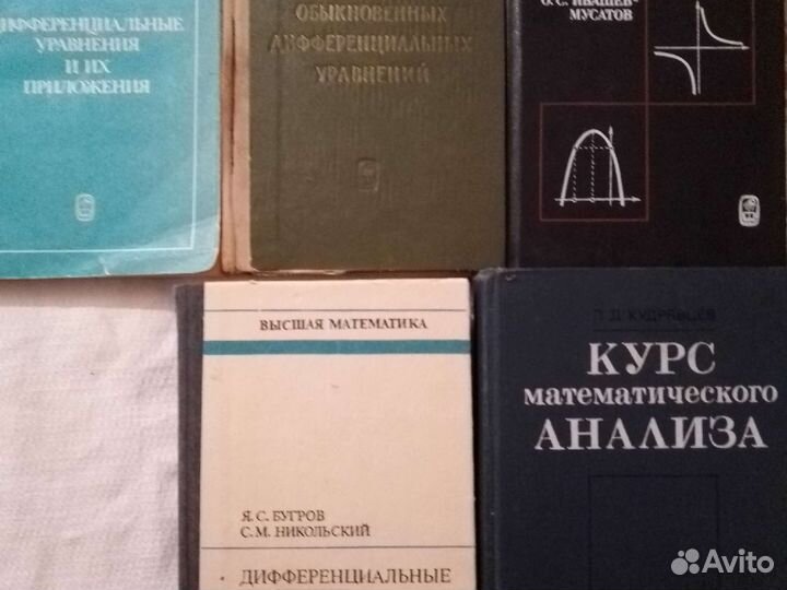 Книги по мат.анализу и диф. уравнениям