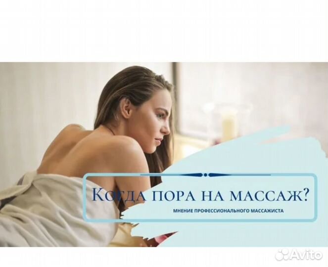 Услуги массажиста
