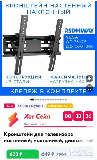 Кронштейн для телевизора на стену