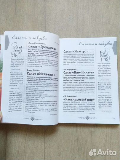 Кулинарная книга