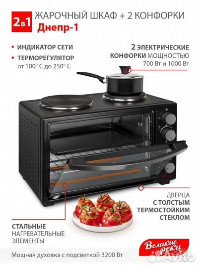 Жарочный шкаф Великие Реки. Днепр-1