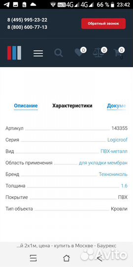 Металл с пвх покрытием для мембранных кровель