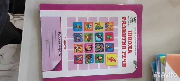 Рабочая тетрадь за 4 класс