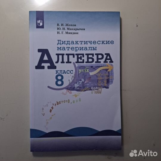 Дидактические материалы алгебра 8 класс