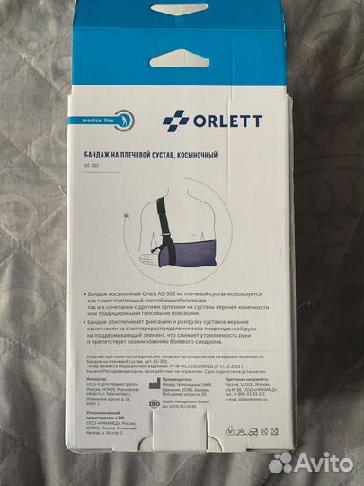 Бандаж на плечевой сустав